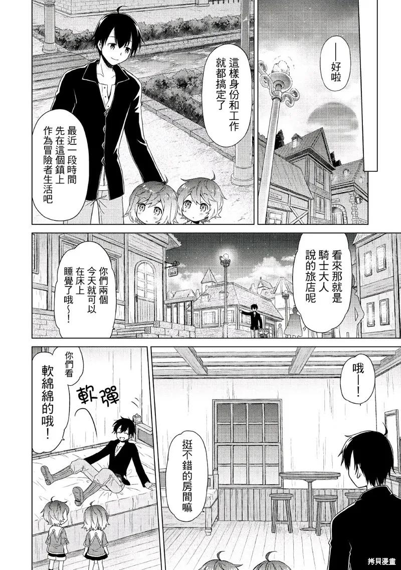 《异世界悠闲纪行～边养娃边当冒险者～》第02话 第20页