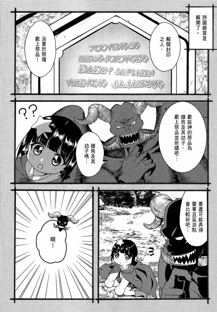 《为这个美好的世界献上爆炎！》第02卷 第35页