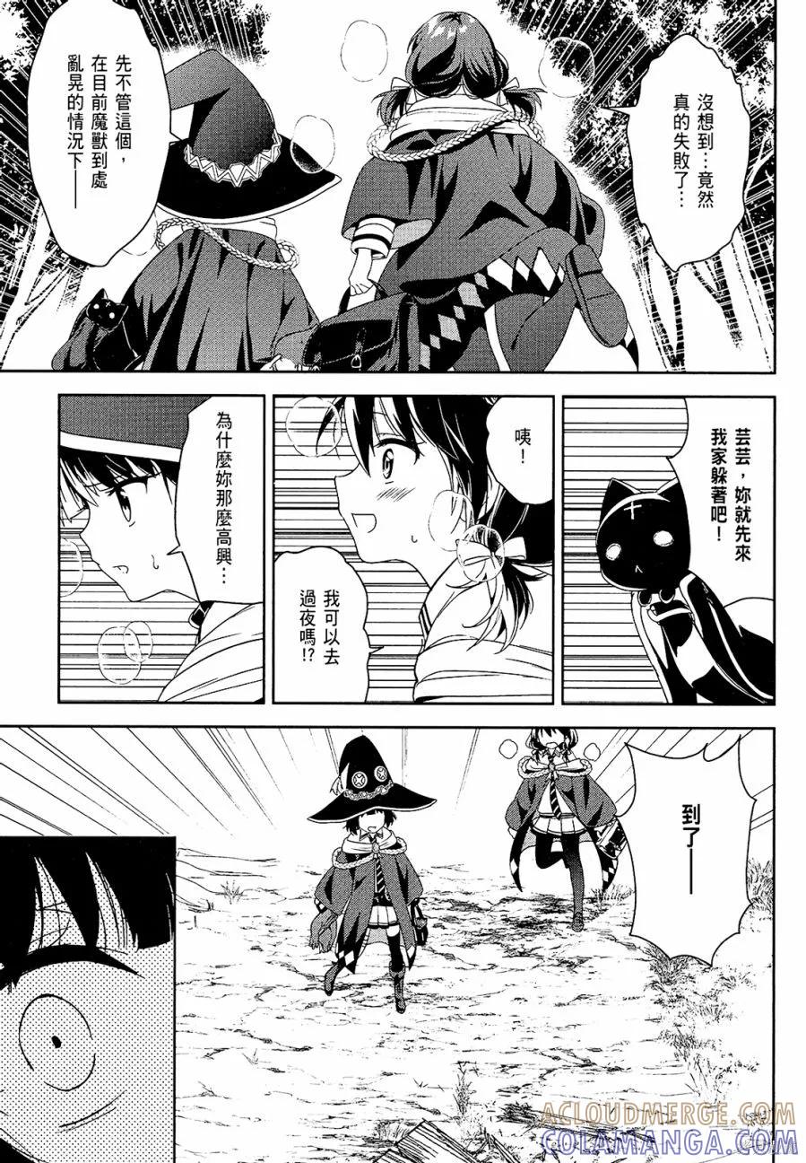 《为这个美好的世界献上爆炎！》第02卷 第25页