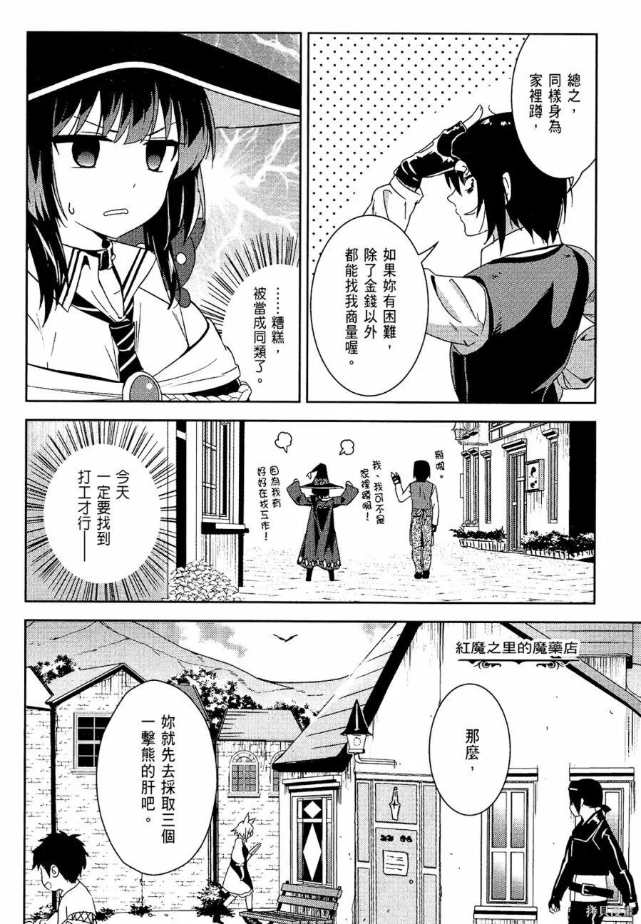 《为这个美好的世界献上爆炎！》第02卷 第82页