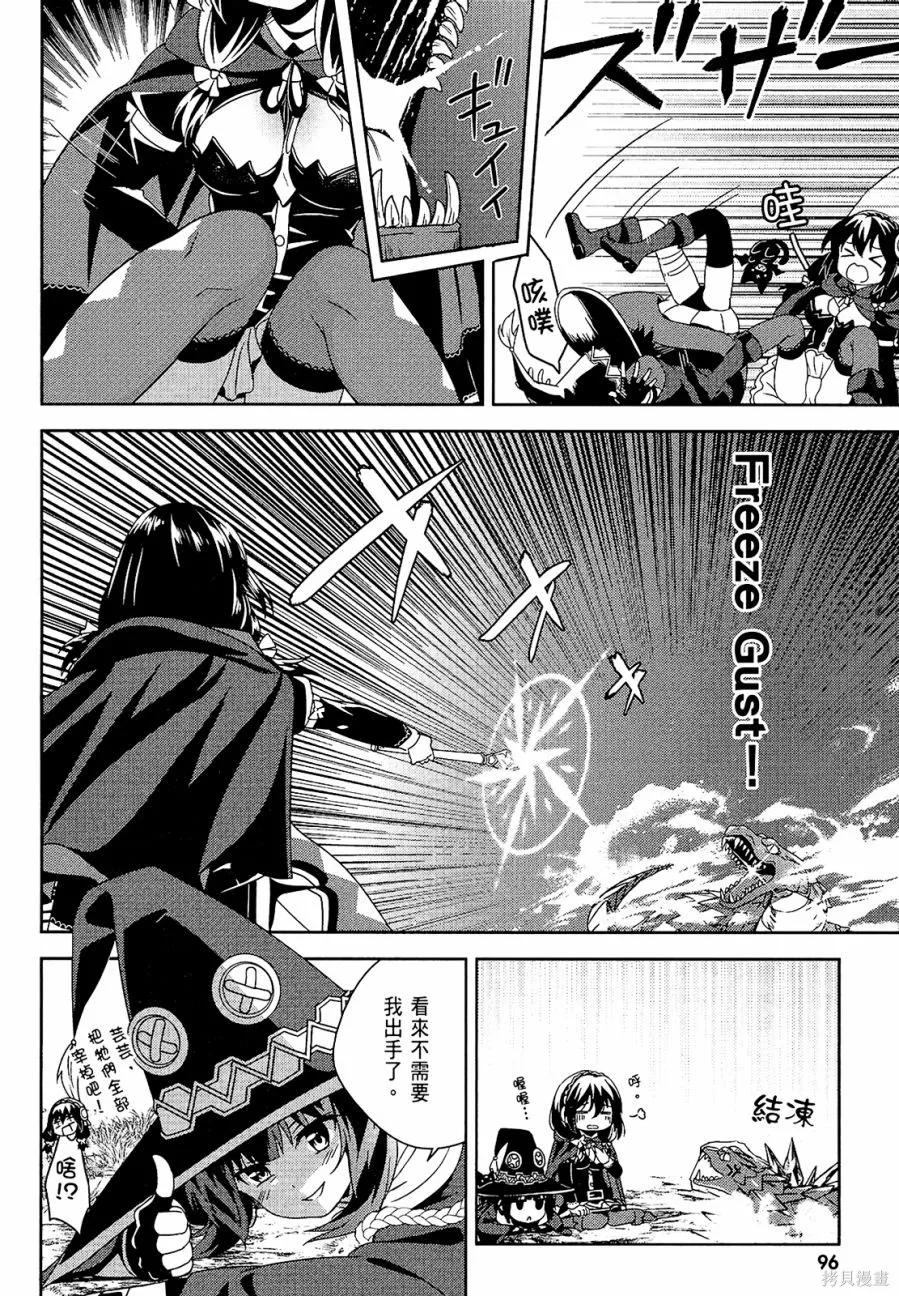 《为这个美好的世界献上爆炎！》第02卷 第98页