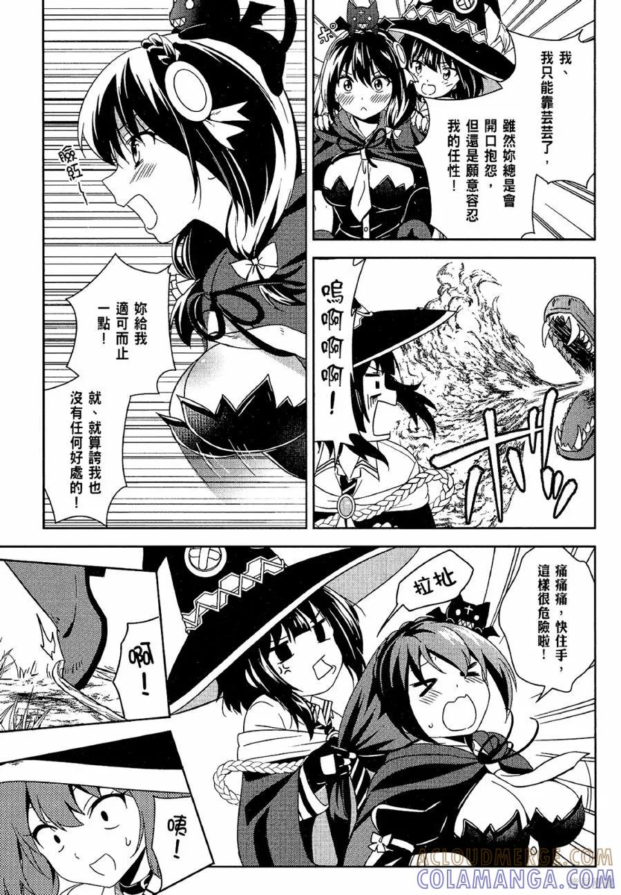 《为这个美好的世界献上爆炎！》第02卷 第97页