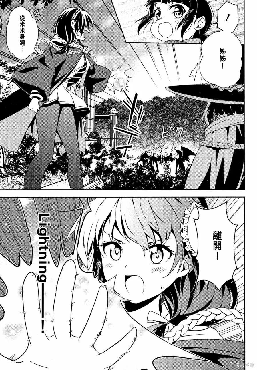 《为这个美好的世界献上爆炎！》第02卷 第51页