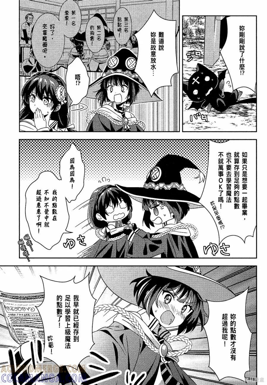 《为这个美好的世界献上爆炎！》第02卷 第17页
