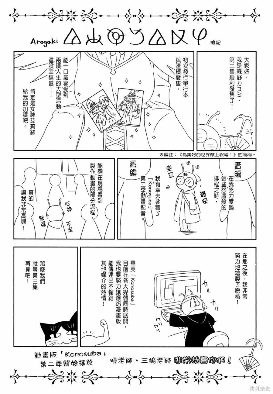 《为这个美好的世界献上爆炎！》第02卷 第140页