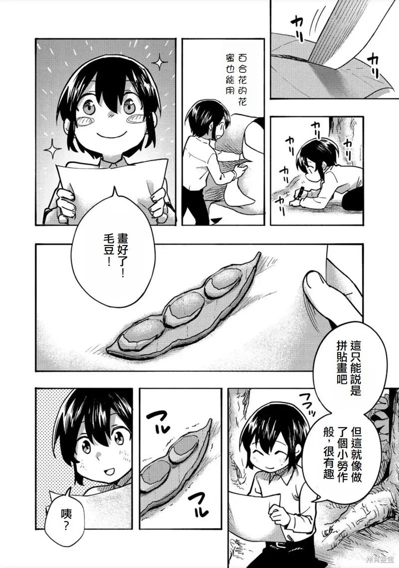 《今天画出来的年糕也很美味》第2话(试阅版) 第32页
