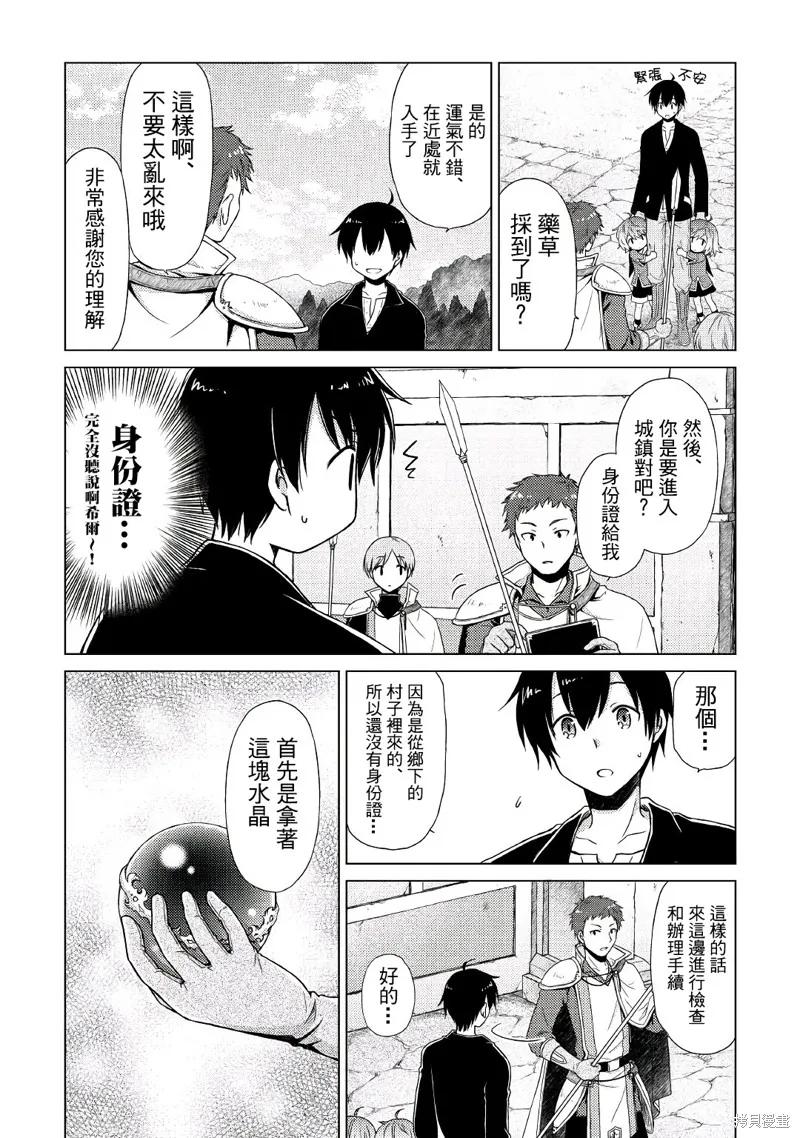 《异世界悠闲纪行～边养娃边当冒险者～》第02话 第4页