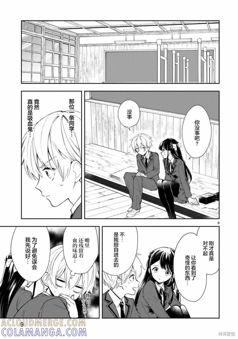 《一条同学总是情不自禁》第01话 第11页