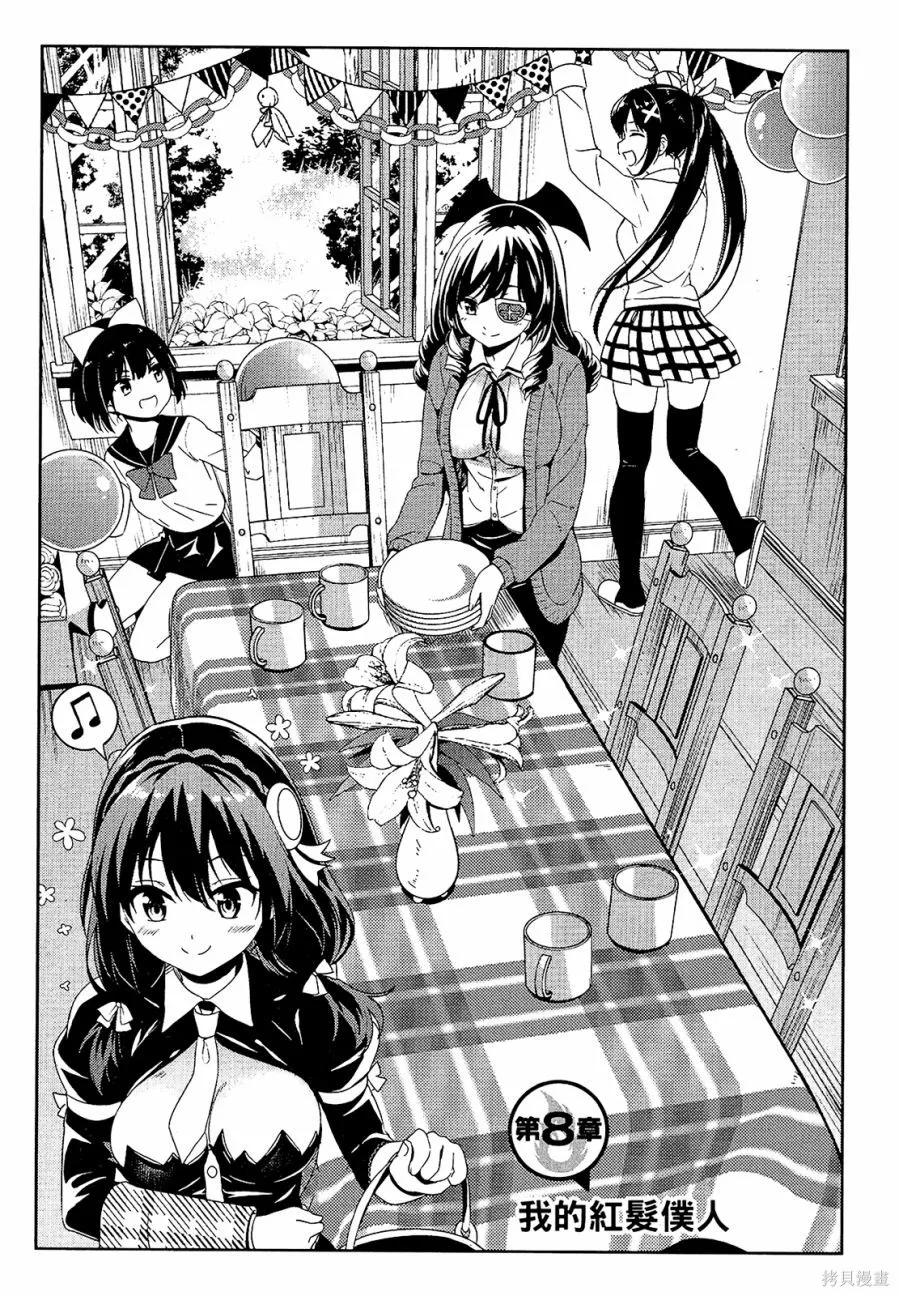 《为这个美好的世界献上爆炎！》第02卷 第108页