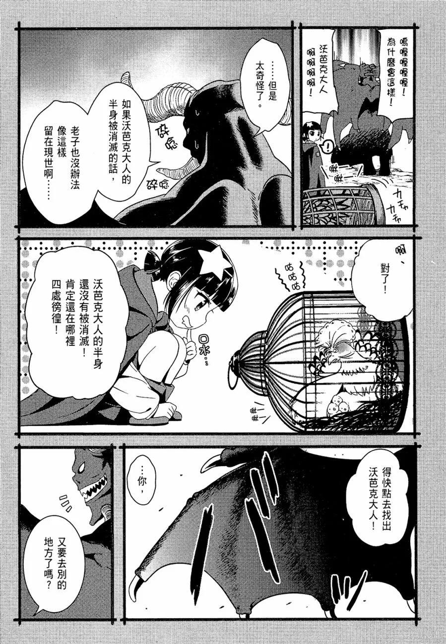 《为这个美好的世界献上爆炎！》第02卷 第72页