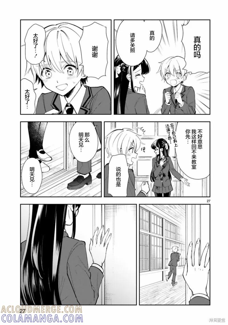 《一条同学总是情不自禁》第01话 第29页