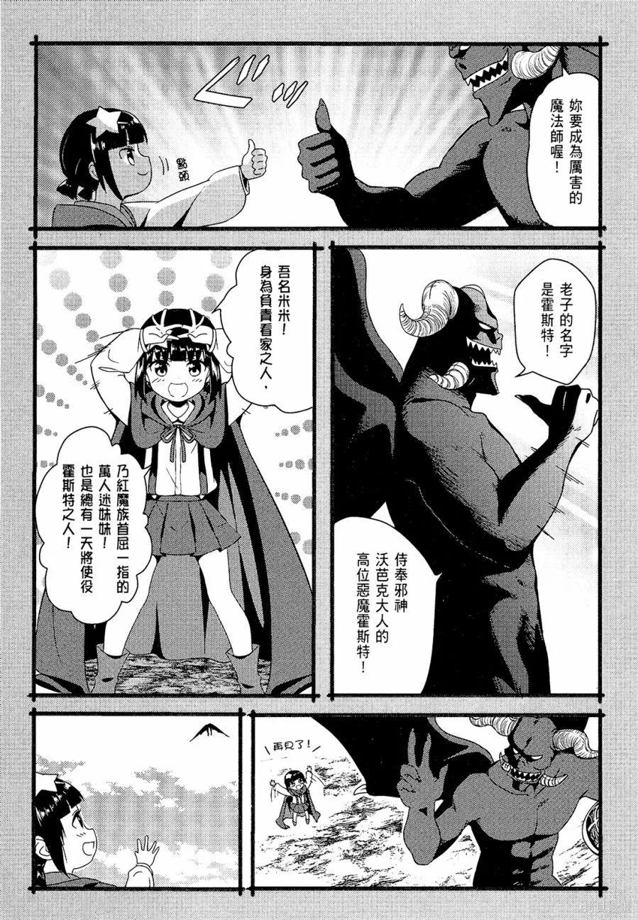 《为这个美好的世界献上爆炎！》第02卷 第74页