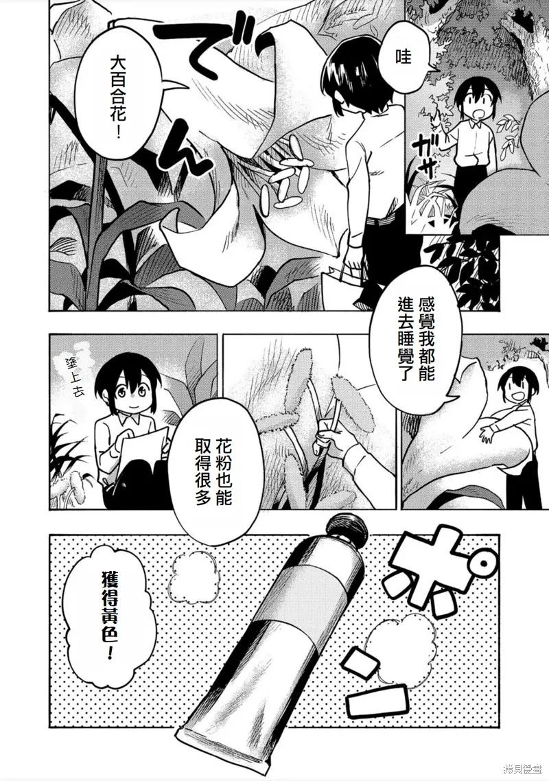 《今天画出来的年糕也很美味》第2话(试阅版) 第14页