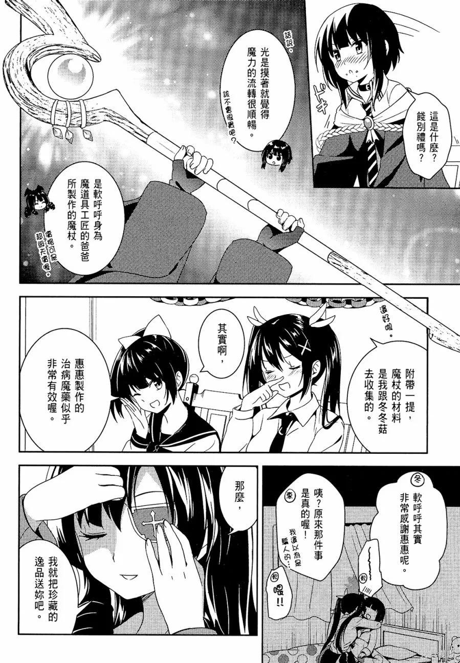 《为这个美好的世界献上爆炎！》第02卷 第126页