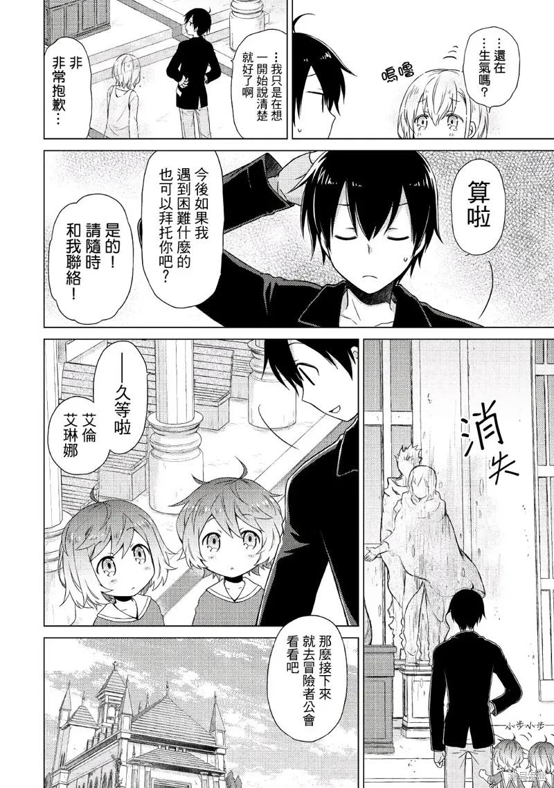 《异世界悠闲纪行～边养娃边当冒险者～》第02话 第12页