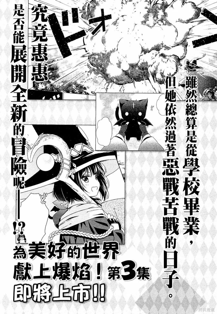 《为这个美好的世界献上爆炎！》第02卷 第143页