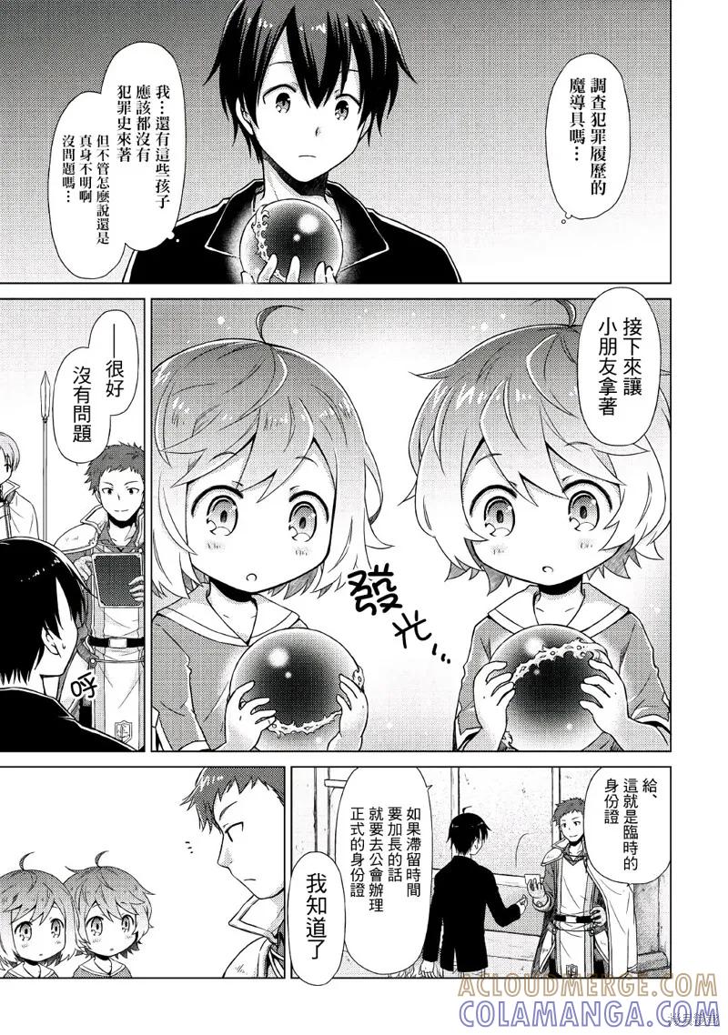 《异世界悠闲纪行～边养娃边当冒险者～》第02话 第5页