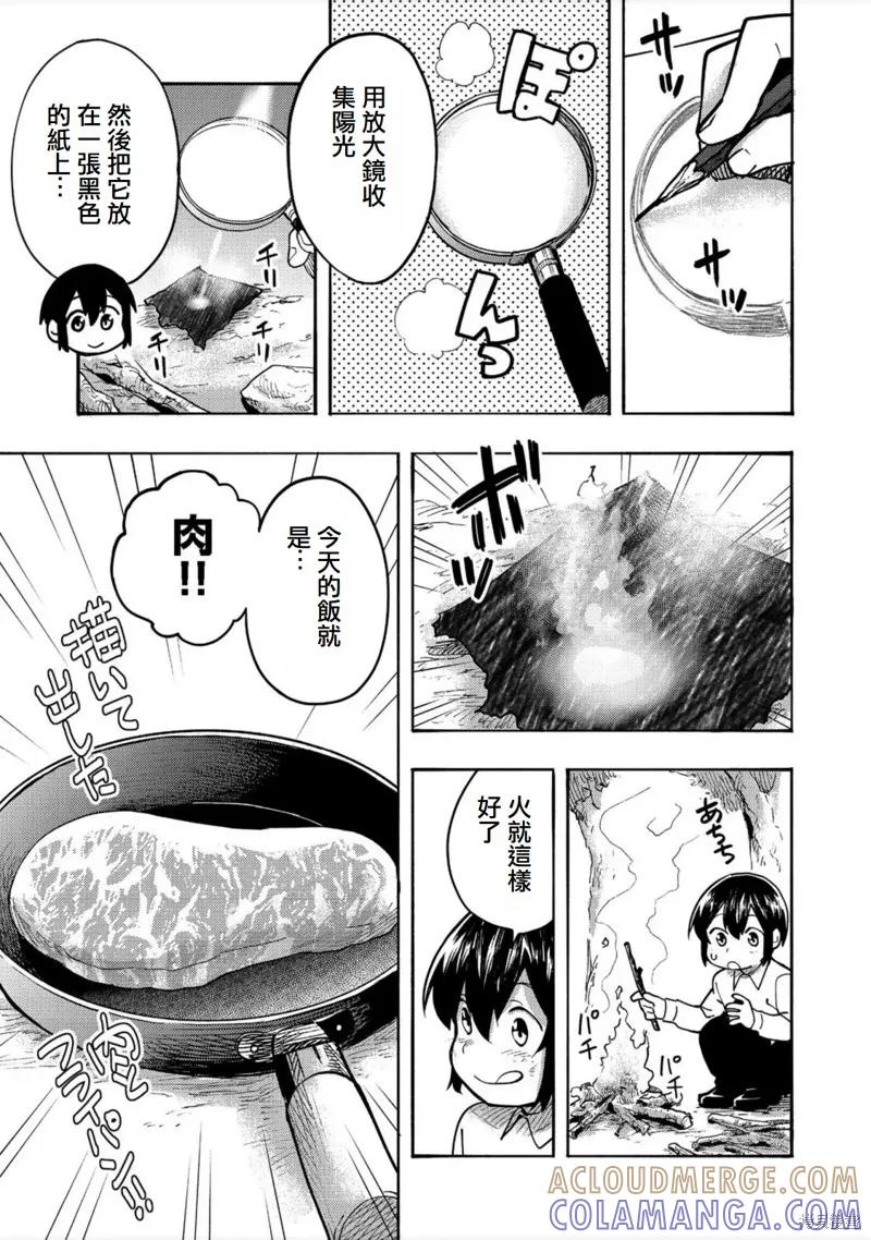 《今天画出来的年糕也很美味》第2话(试阅版) 第27页