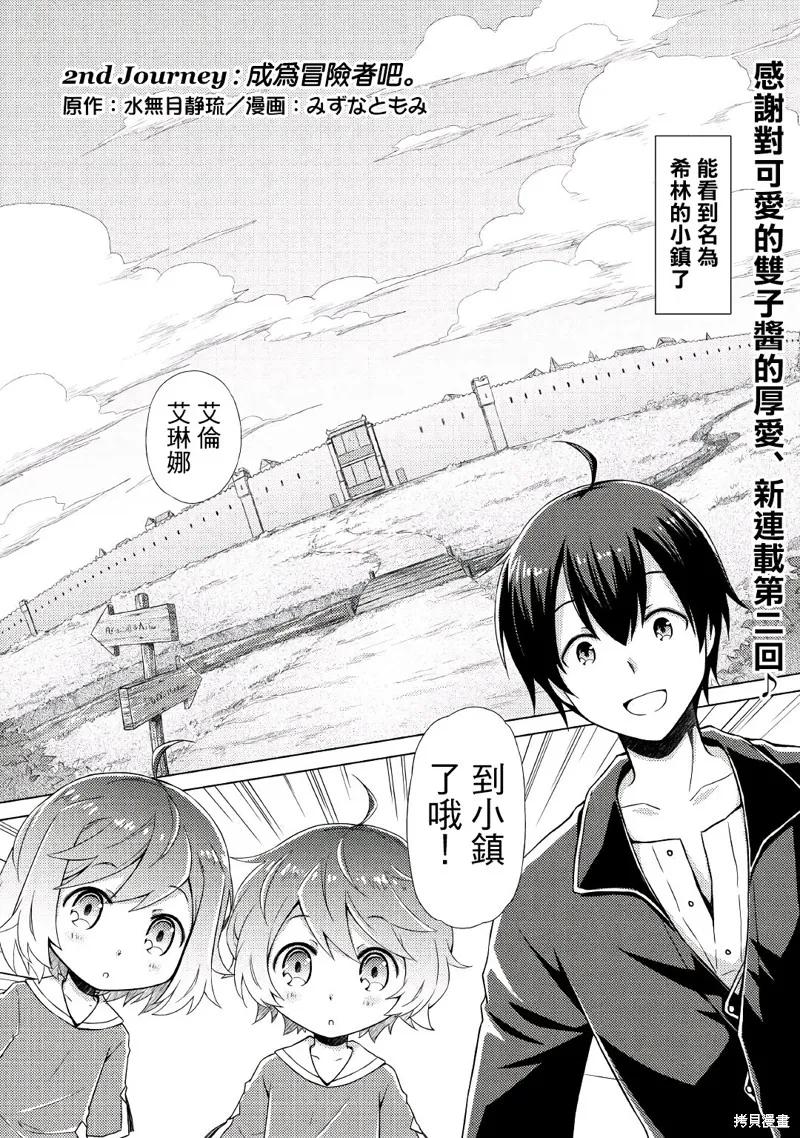 《异世界悠闲纪行～边养娃边当冒险者～》第02话 第2页