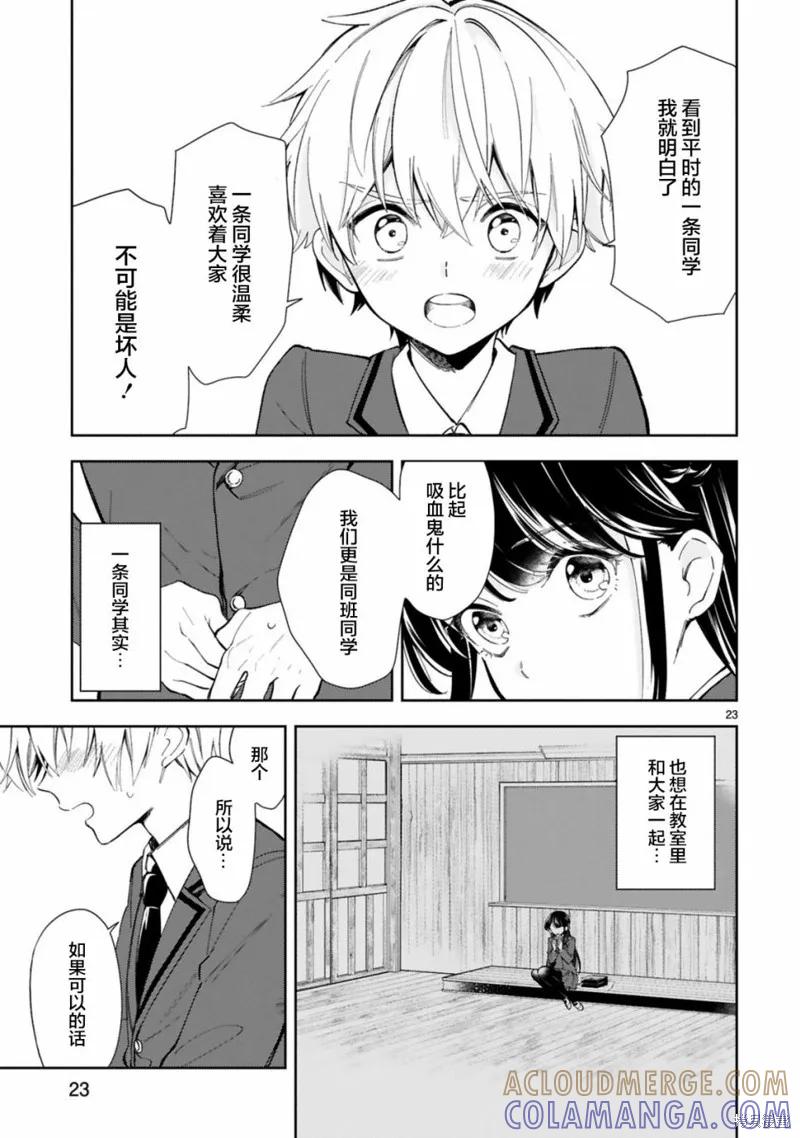 《一条同学总是情不自禁》第01话 第25页