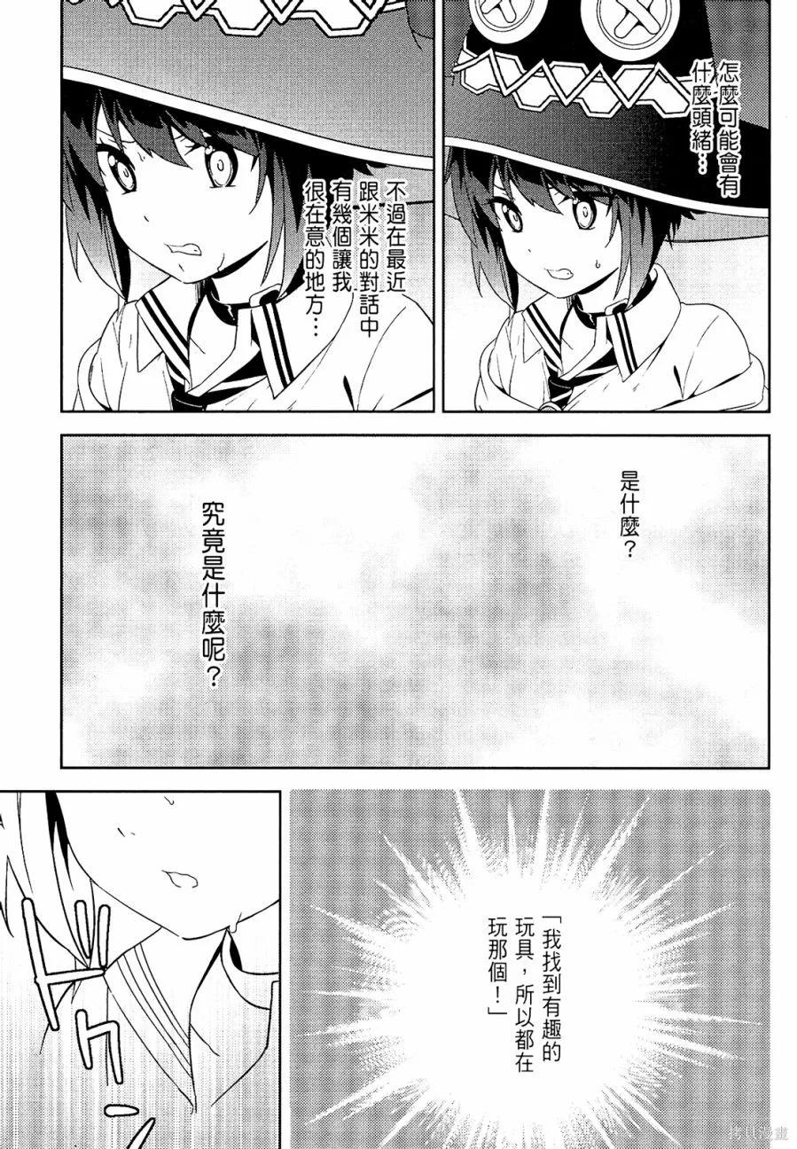 《为这个美好的世界献上爆炎！》第02卷 第31页