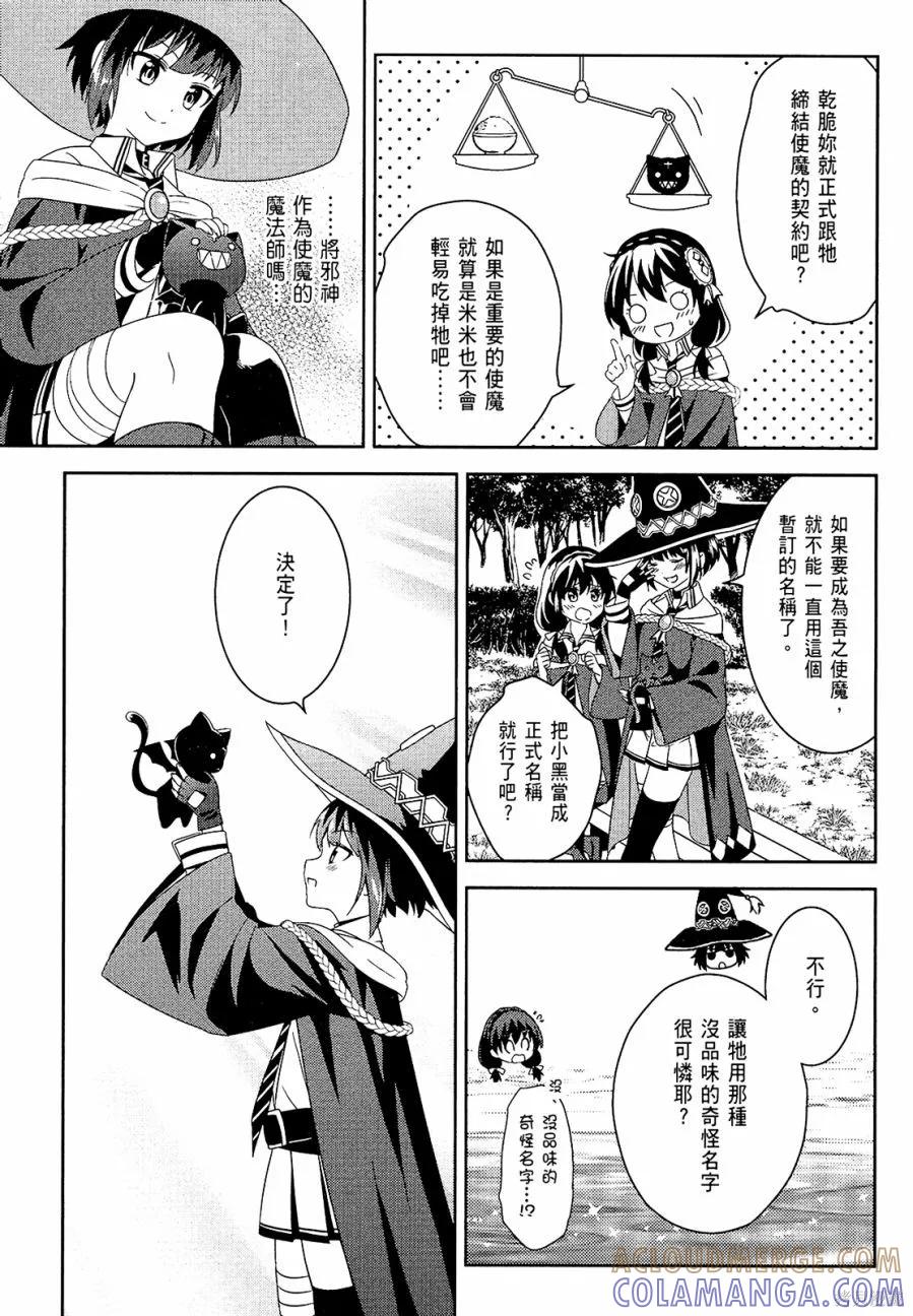 《为这个美好的世界献上爆炎！》第02卷 第69页