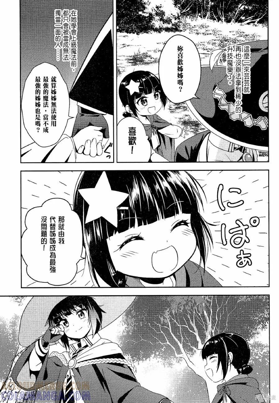 《为这个美好的世界献上爆炎！》第02卷 第53页
