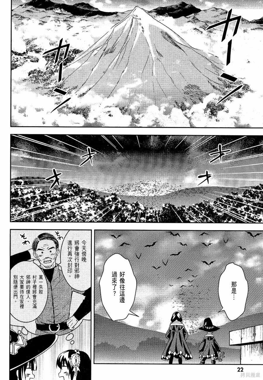 《为这个美好的世界献上爆炎！》第02卷 第24页
