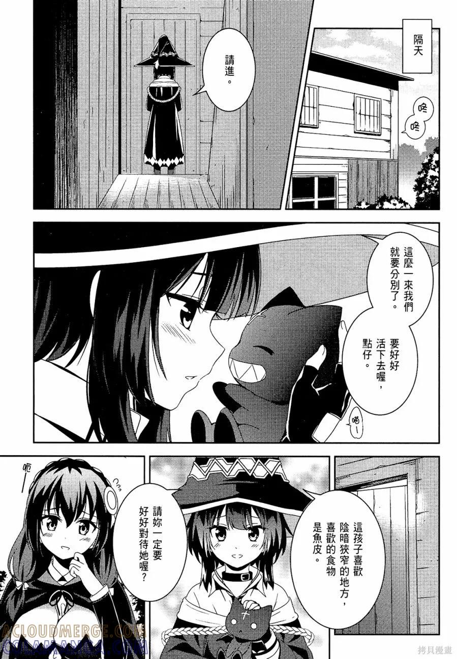 《为这个美好的世界献上爆炎！》第02卷 第113页