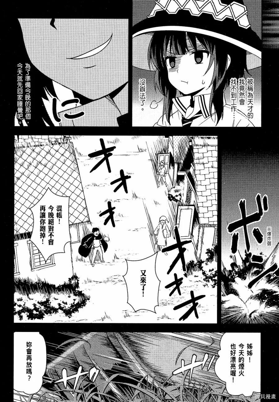 《为这个美好的世界献上爆炎！》第02卷 第86页