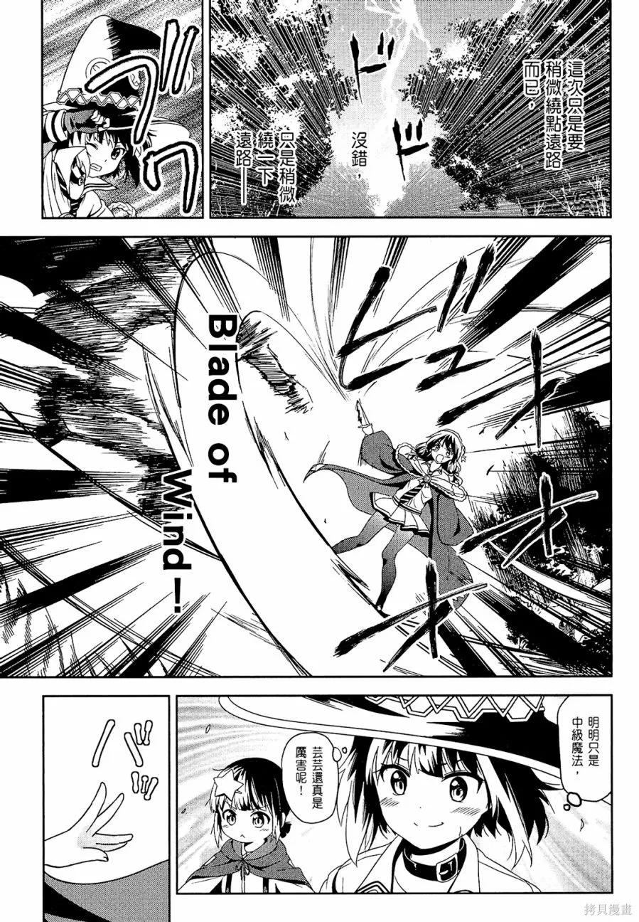 《为这个美好的世界献上爆炎！》第02卷 第55页