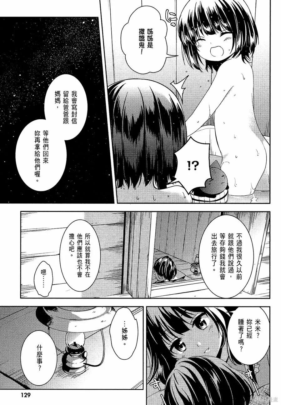 《为这个美好的世界献上爆炎！》第02卷 第131页