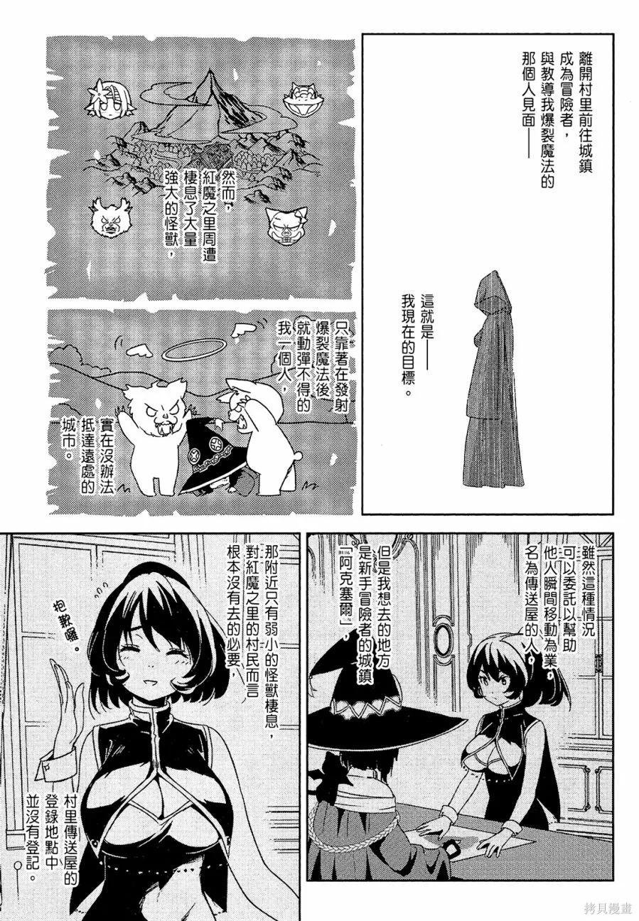 《为这个美好的世界献上爆炎！》第02卷 第79页