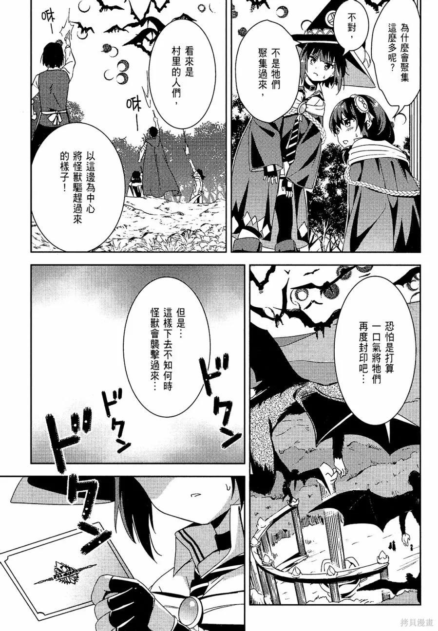 《为这个美好的世界献上爆炎！》第02卷 第59页
