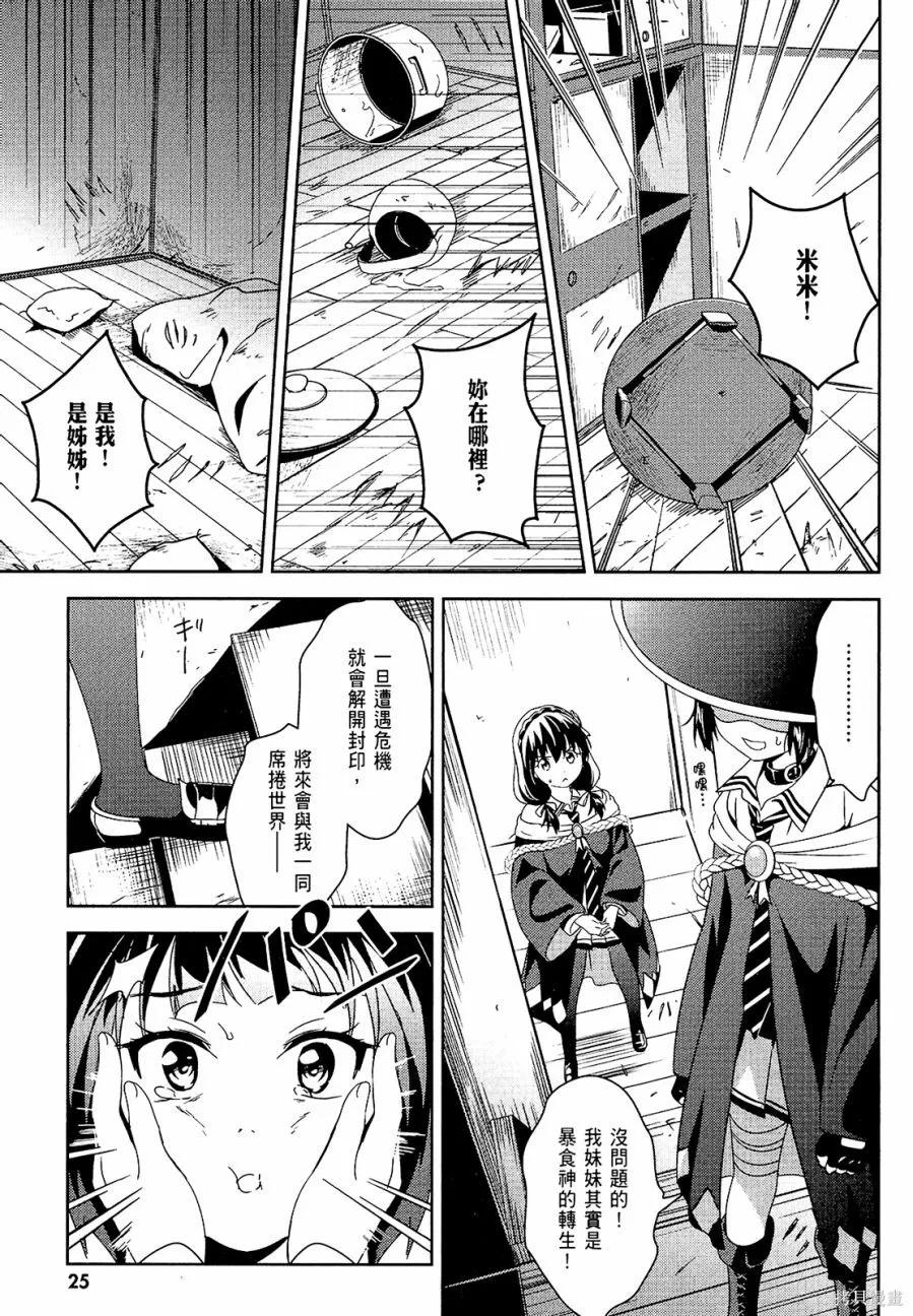 《为这个美好的世界献上爆炎！》第02卷 第27页