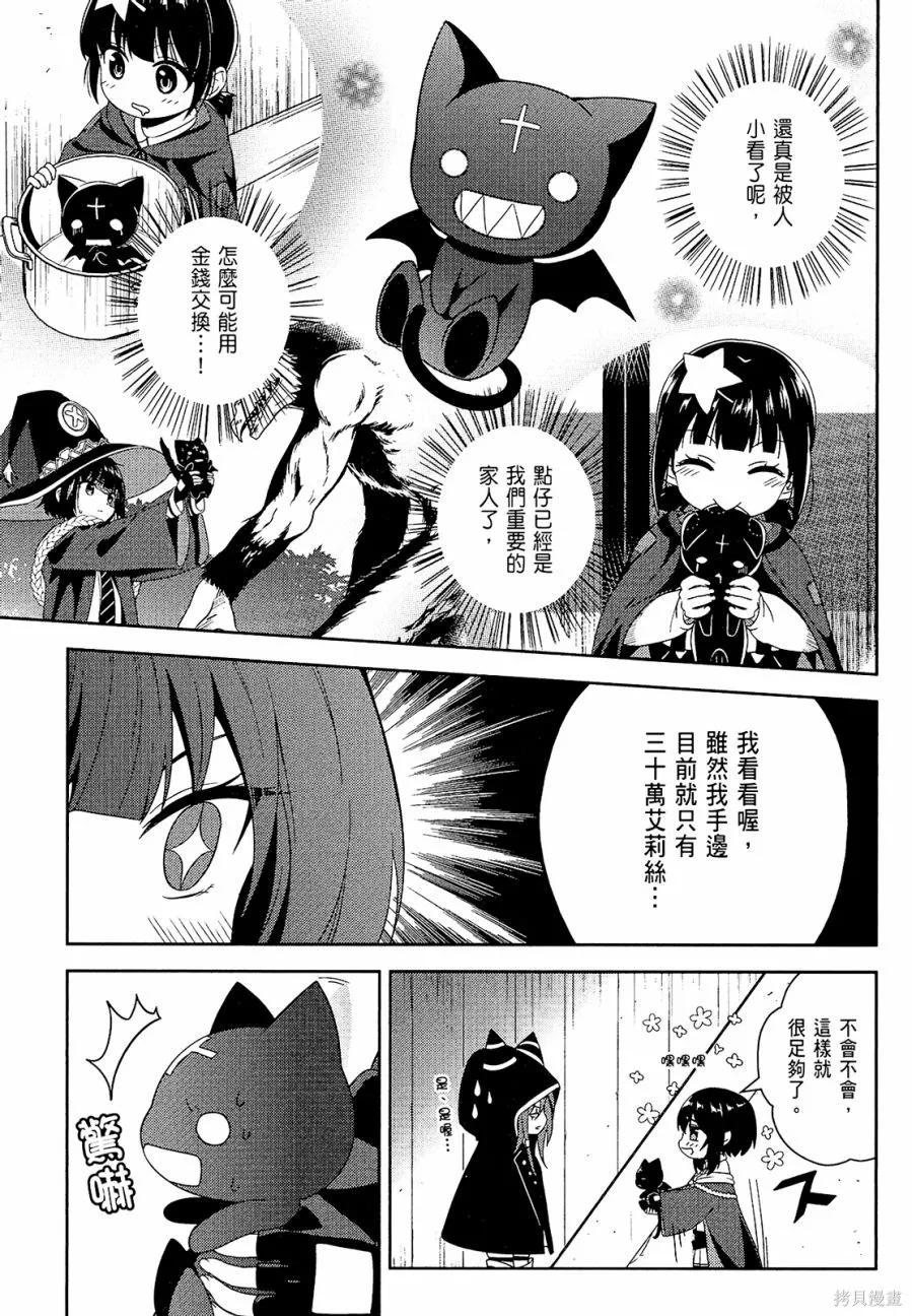 《为这个美好的世界献上爆炎！》第02卷 第111页