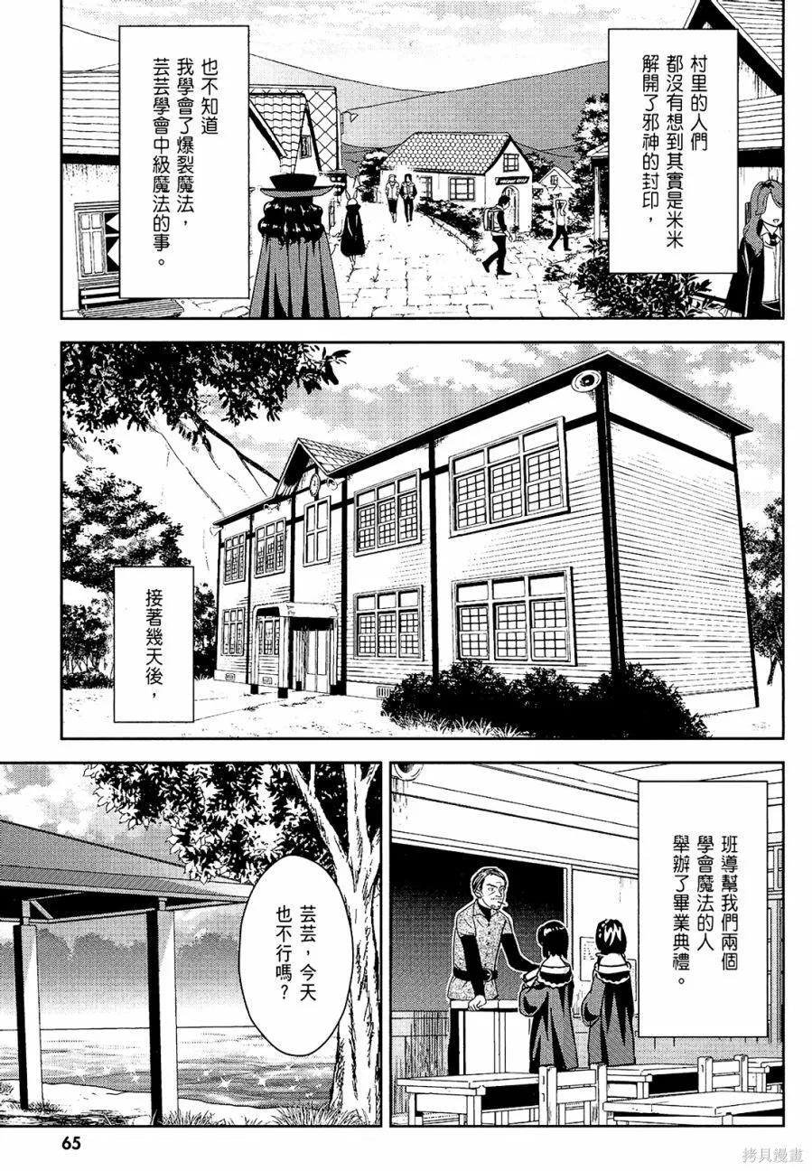 《为这个美好的世界献上爆炎！》第02卷 第67页