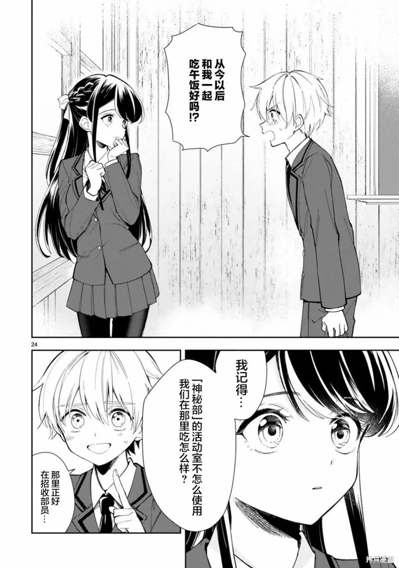 《一条同学总是情不自禁》第01话 第26页