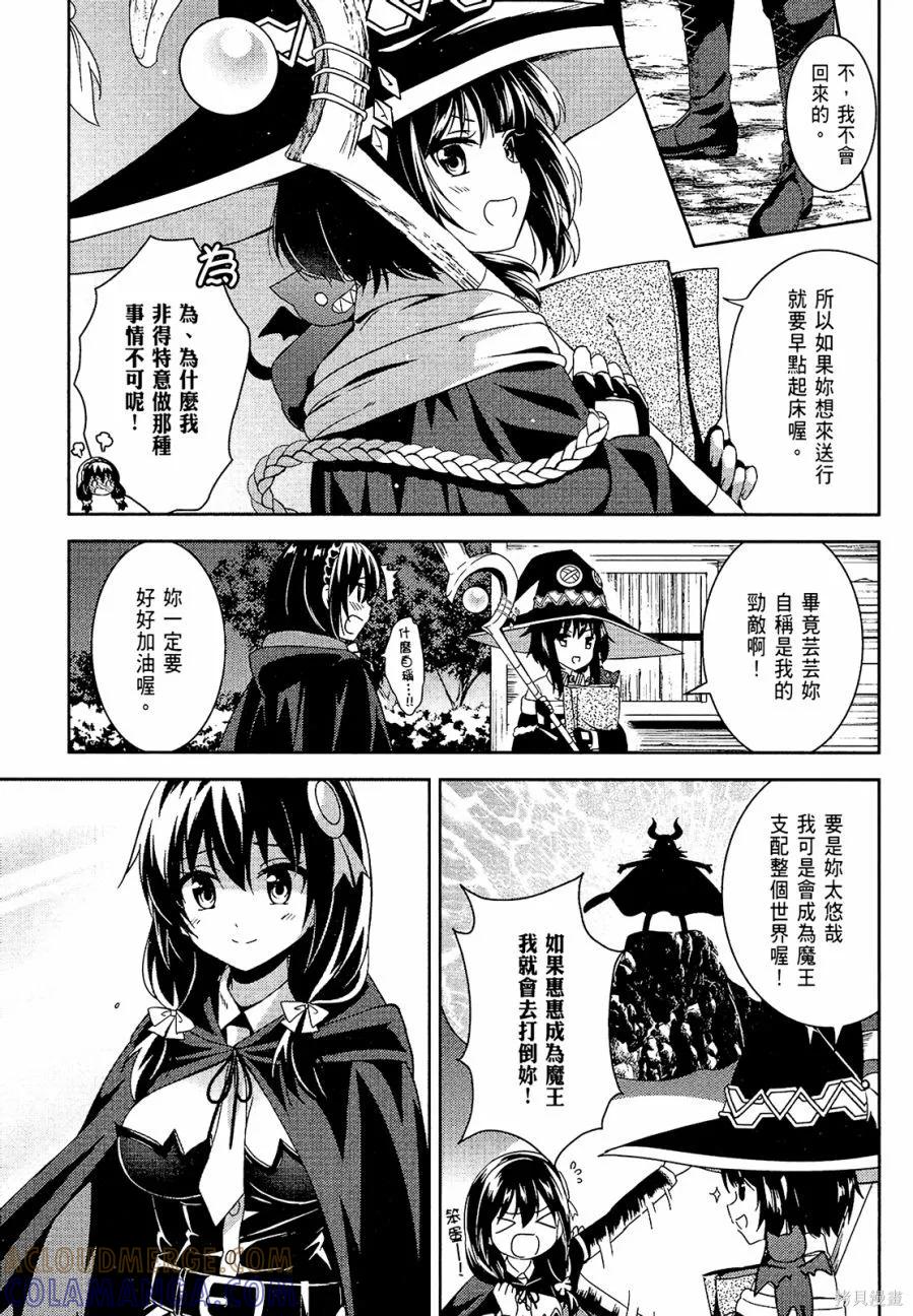 《为这个美好的世界献上爆炎！》第02卷 第129页