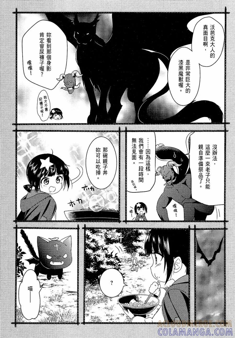 《为这个美好的世界献上爆炎！》第02卷 第37页