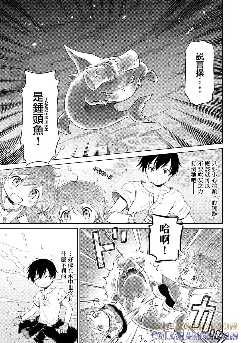 《异世界悠闲纪行～边养娃边当冒险者～》20话 第13页