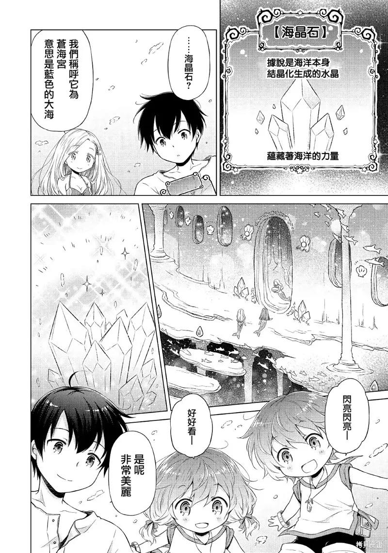 《异世界悠闲纪行～边养娃边当冒险者～》20话 第20页