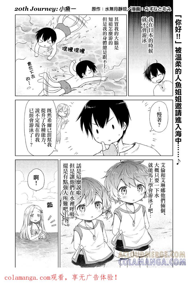 《异世界悠闲纪行～边养娃边当冒险者～》20话 第1页