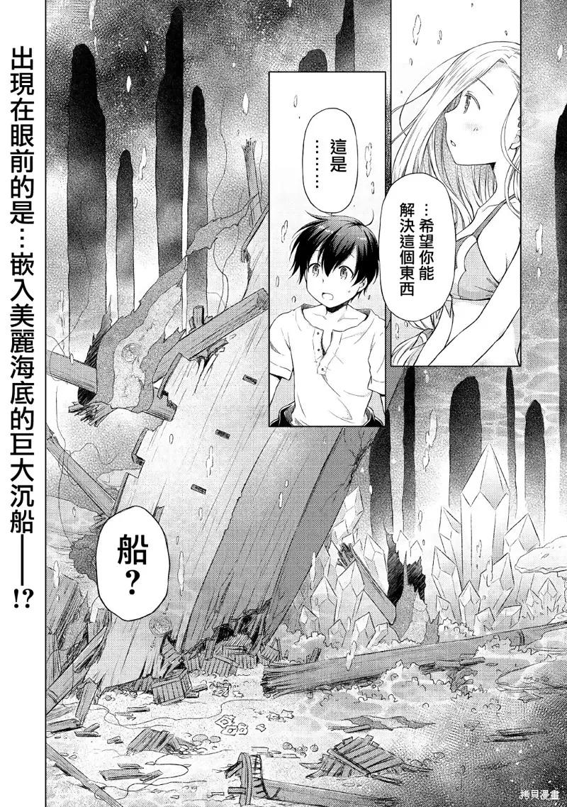《异世界悠闲纪行～边养娃边当冒险者～》20话 第22页