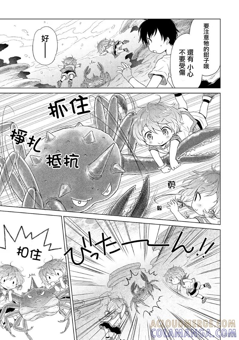 《异世界悠闲纪行～边养娃边当冒险者～》20话 第15页