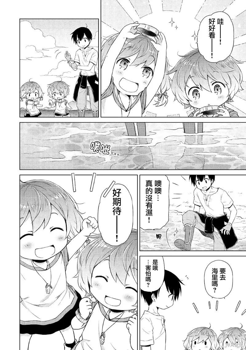 《异世界悠闲纪行～边养娃边当冒险者～》20话 第6页