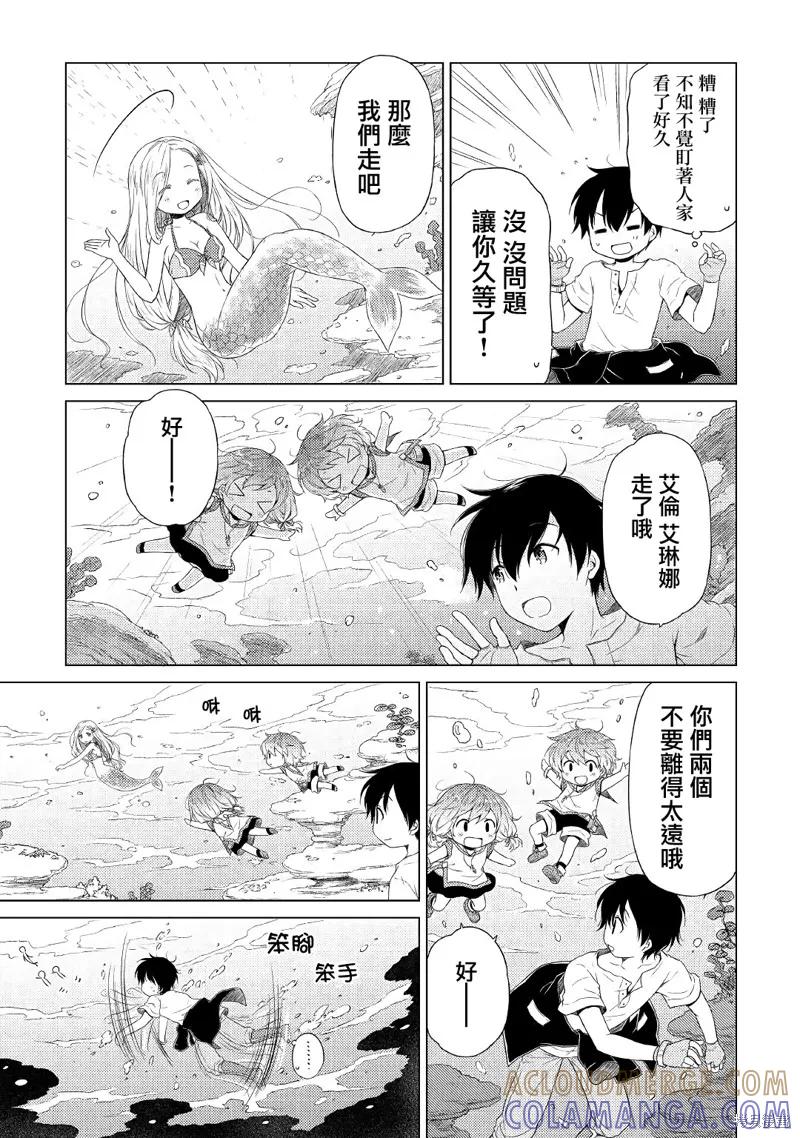 《异世界悠闲纪行～边养娃边当冒险者～》20话 第11页