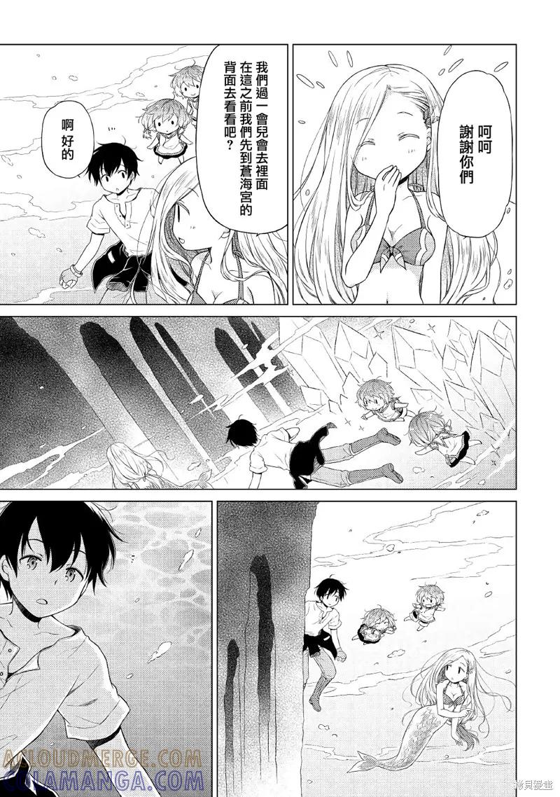 《异世界悠闲纪行～边养娃边当冒险者～》20话 第21页