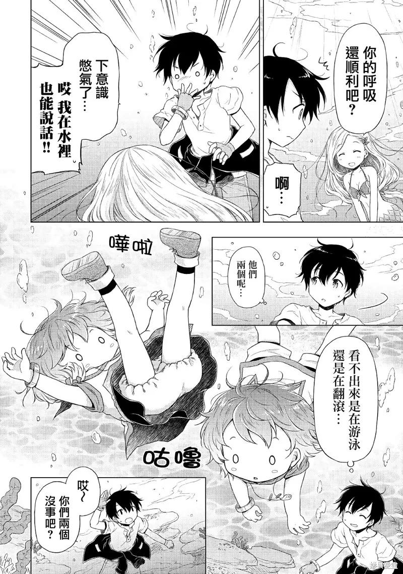 《异世界悠闲纪行～边养娃边当冒险者～》20话 第8页