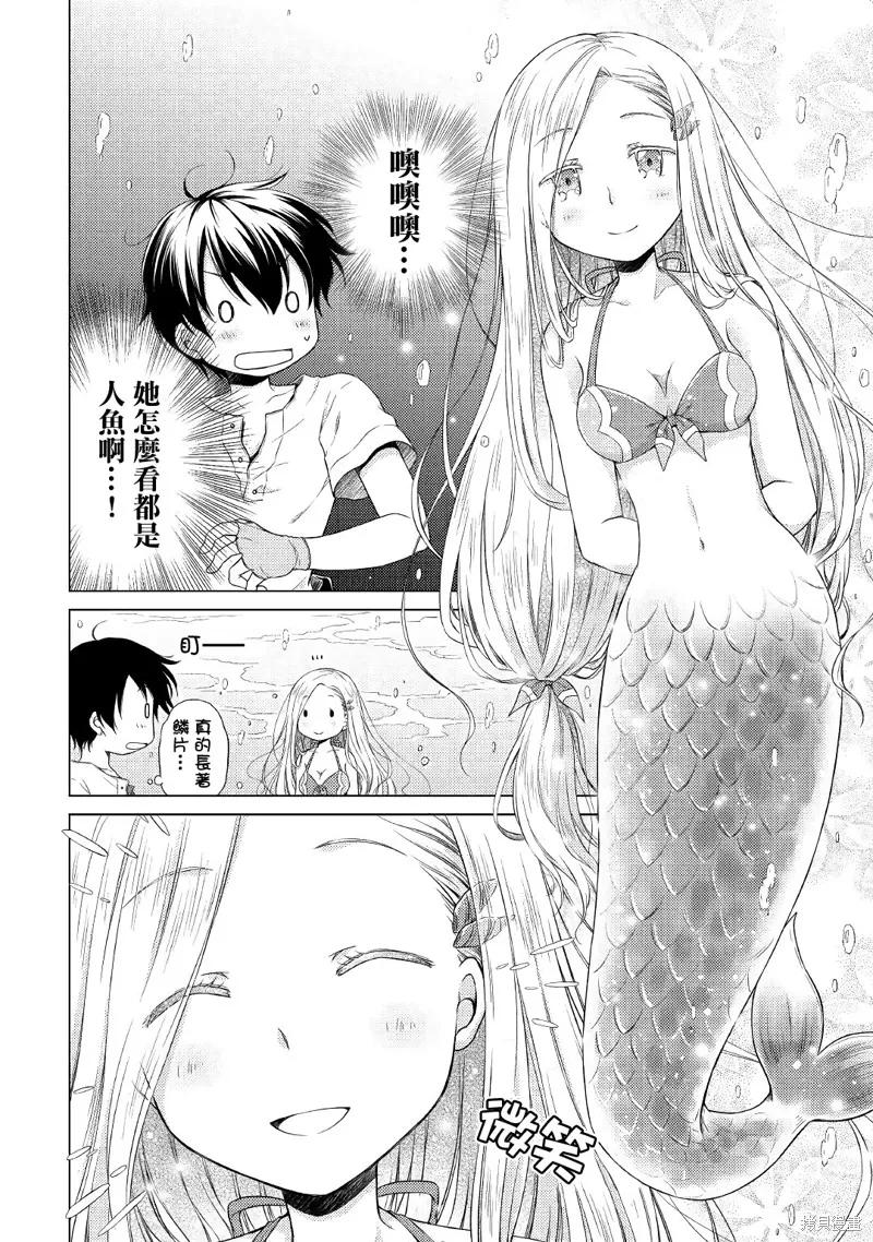 《异世界悠闲纪行～边养娃边当冒险者～》20话 第10页
